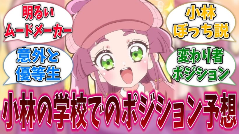 小林みくるは学校だとどんなポジションなんだろうに対する反応集【名探偵プリキュア！】【たんプリ】【プリキュア】