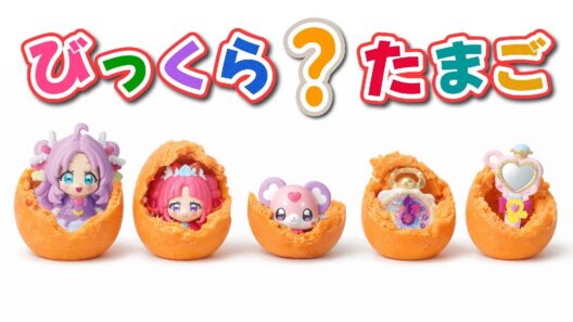 【名探偵プリキュア！】の「びっくら❓たまご」何が出るかな？全5種コンプできるかな！？【プリキュア】【はんちゃんラボTV】