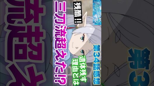 #葬送のフリーレン34話 #Shorts #葬送のフリーレン #フリーレン34話 #フリーレン #アニメ #アニメ感想 #2026年冬アニメ