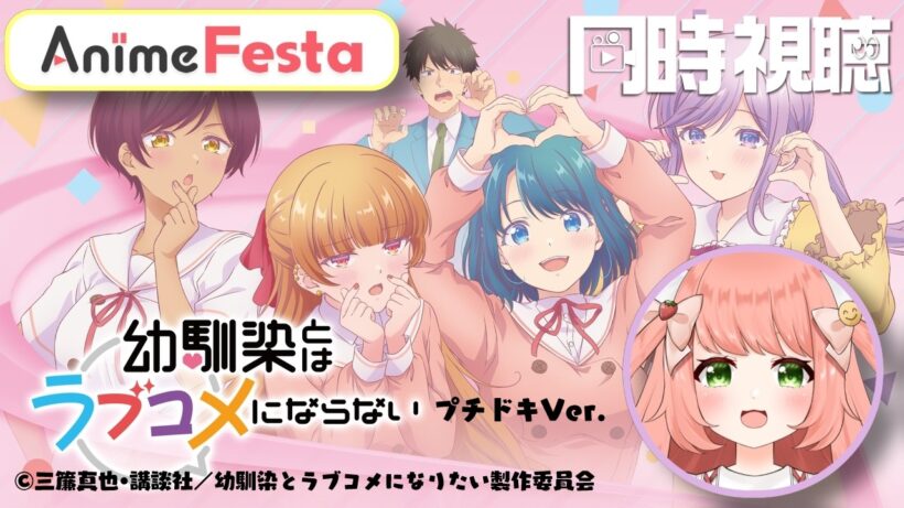【 #AnimeFesta】　幼馴染とはラブコメにならない/同時視聴のご案件頂いたよー！　#PR　#幼ラブ【博多弁猫Vtuberゆっきん】