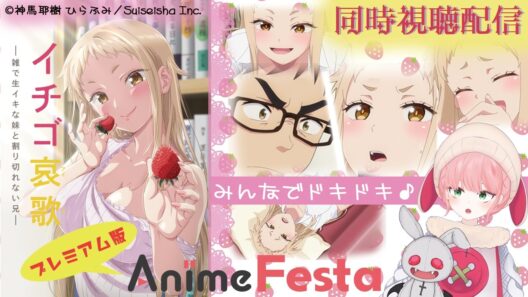 #AnimeFesta  【ドキドキ】ほっぺがイチゴ色になるかも？🍓【しちゃう？】