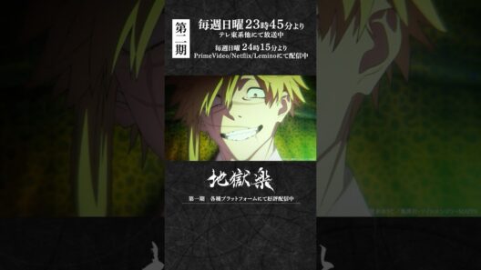 「ワオ！」｜『#地獄楽』第二十話「二人と一人」より