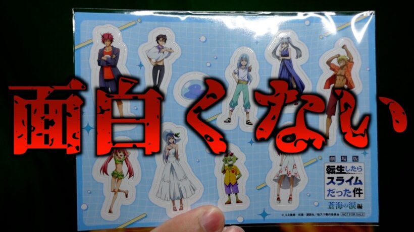 【酷い】ゴブタメイン回が台無し『劇場版 転生したらスライムだった件 蒼海の涙編』ネタバレなし感想【2026劇場アニメ / 転スラ】
