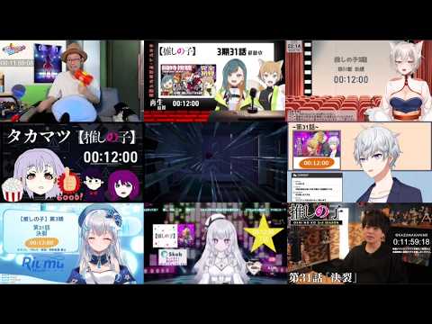 【推しの子 第31話】VTuber Reaction Mashup | Oshi no Ko Season 3 Episode 7