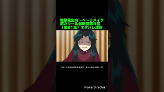 【ぬ～べ～】地獄先生ぬ～べ～リメイク第２クール第８話（第21話）感想&ネタバレ。【ネタバレ注意】【アニメ】#shorts