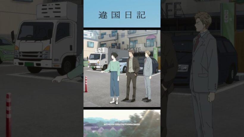 「受け入れる準備が、でき始めたんだろうか…」／アニメ #違国日記 第8話「彷徨う」