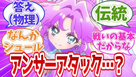 【名探偵プリキュア】アンサーアタック…？