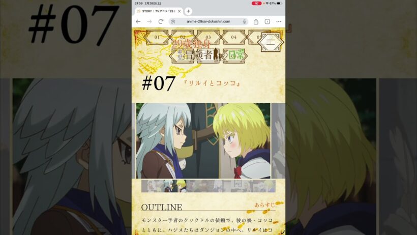【やり直し投稿】アニメ29歳独身中堅冒険者の日常7話感想