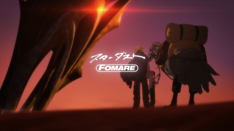 FOMARE「スターダスト」アニメMV｜アニメ『TRIGUN STARGAZE』EDテーマ