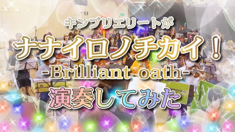「ナナイロノチカイ！ -Brilliant oath-」を演奏してみた【 #プリズムハァトセッション 】