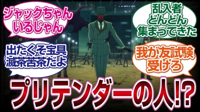 【Fate/Strange Fake　９話】乱入者多数だしプリテンダーのカードの人！？#fate  #2026冬アニメ　#反応集