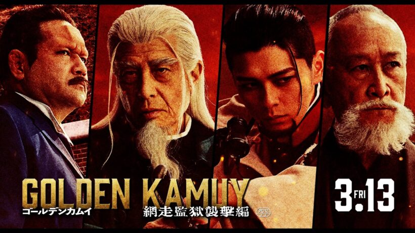 【3月13日(金)公開】『ゴールデンカムイ 網走監獄襲撃編』三陣営PV《土方一派ver》