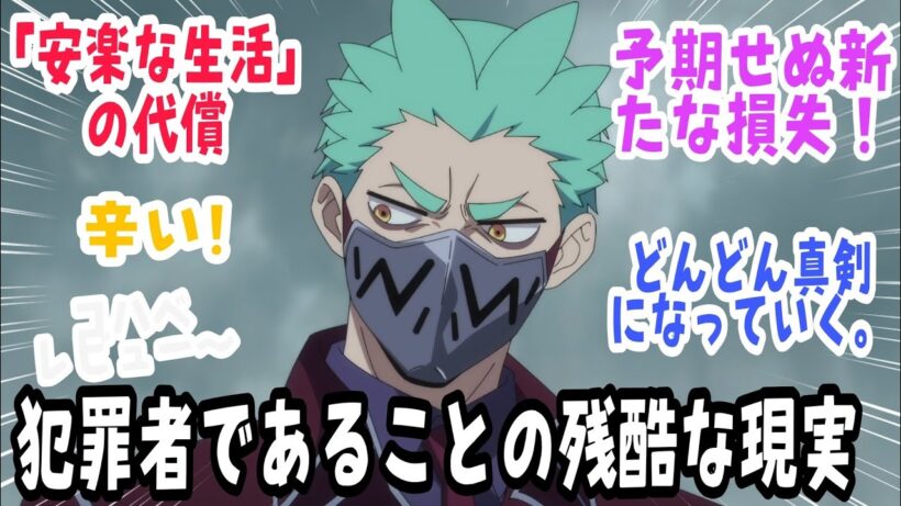 【勇者のクズ 第8話】「楽な人生」を送る犯罪者の残酷な現実…ますますシリアスになってきた！！【反応＆感想】