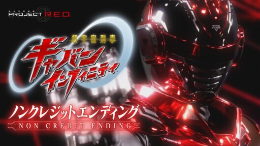 「超宇宙刑事ギャバン　インフィニティ」ノンクレジットエンディング映像[公式]