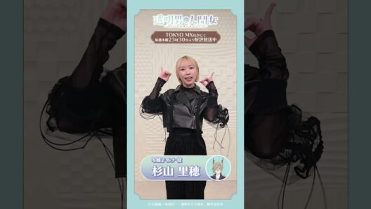 【透明男と人間女】ED主題歌『星眼鏡』ダンス動画／写螺子ルナ役 杉山里穂ver