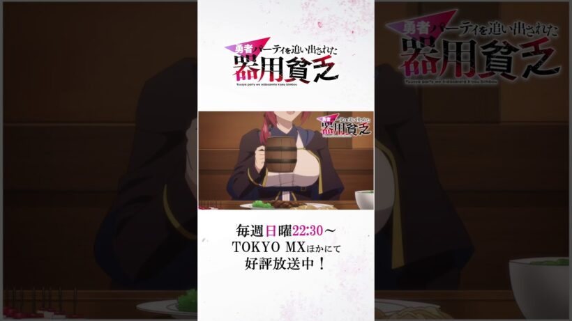 『#器用貧乏』第09話「胸騒ぎの器用貧乏」次回予告公開　#anime #アニメ #short #shortsfeed