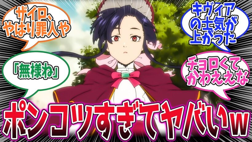 【勇者刑に処す】第8話！潜入捜査のための演技が2人ともポンコツすぎる！！結局暴れて解決だ！【刑罰：ソドリック街区潜入調査1】みんなの感想と考察まとめ【アニメ感想集】【2026年冬アニメ】