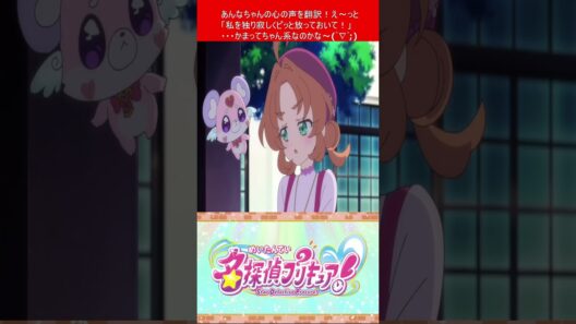 プリキュア 名探偵プリキュア！ 第5話を視たリスナーの一言  【 キュアミデン 】 #shorts