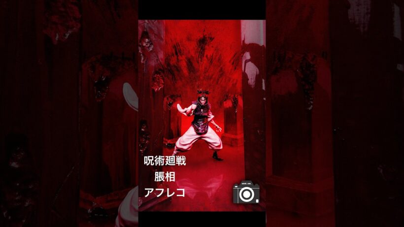 【呪術廻戦】物撮りカメラマンが脹相のフィギュアを撮ってみました！ #呪術廻戦 #脹相 #フィギュア #物撮り