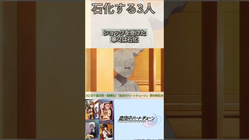 石化する3人【真夜中ハートチューンTune In to the Midnight Heart】