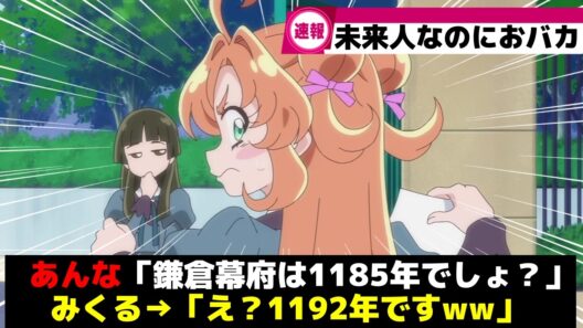 【速報w】未来人のアンサー明智、1999年ではおバカ確定ww【プリキュア】