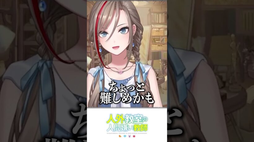 職員室に冷蔵庫なかったの!?【来栖夏芽/にじさんじ切り抜き】#shorts #人外教室