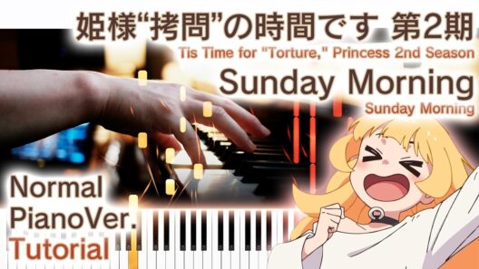 【ガイド動画】ピアノで「Sunday Morning」ひめごう2期OP（中～上級）【Tis Time for "Torture," Princess 2nd Season】
