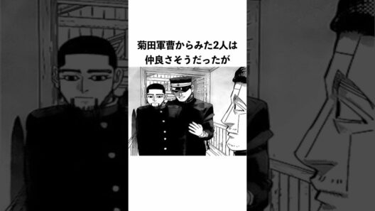尾形と花沢勇作に関する雑学 #shorts  #ゴールデンカムイ