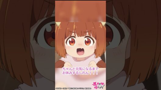 「ちゃんと元気になるまでお休みするしれん！！」｜TVアニメ『魔王の娘は優しすぎる!!』第8話「魔王の側近はお疲れすぎる!!」より