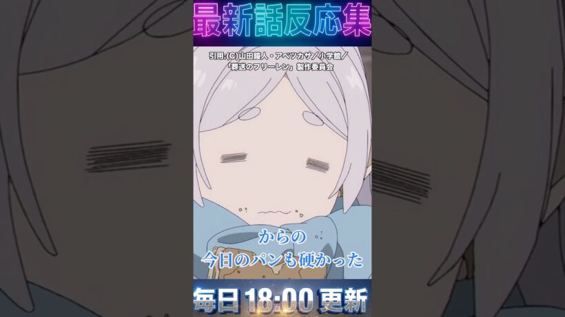 ＃葬送のフリーレン  【第34話 反応集 】「討伐要請」もぐもぐフェルンとメトーデの意外な性癖に視聴者困惑ｗ【2期第6話】【海外の反応集】 #アニメ