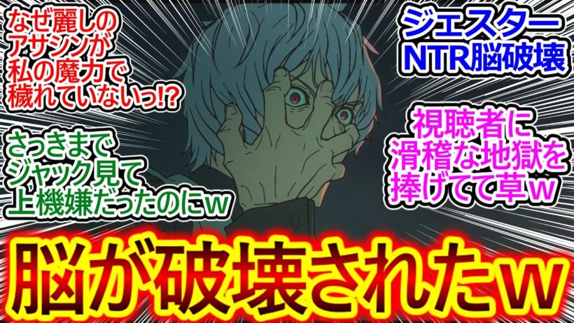 いよいよ本格的にサーヴァント同士が激突!! 戦闘作画神過ぎる!!【Fate/strange Fake 9話 反応集】ジェスターの感情忙しいｗ NTRショック受けてて草ｗ【実況/感想まとめ】