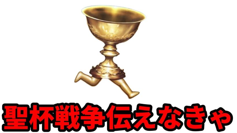 【Fate】初心者向け！strange Fakeを見る前に見ると聖杯戦争の仕組みがわかるかも知れない動画