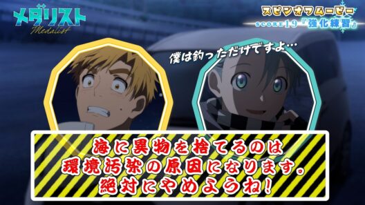 『メダリスト』スピンオフムービー score19「強化練習」｜TVアニメ第2期好評放送中！