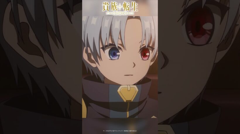 俺自身ももっと強くなれるかもしれない│TVアニメ『#貴族転生』第8話「第一対第十三」