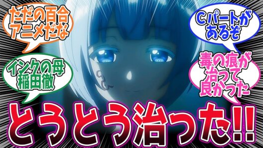 【おまごと】第8話！新しい同居人も増えてのんびりした日常回！そしてミルキットちゃんついに治って良かった！【芽吹きと枯渇】みんなの感想と考察まとめ【アニメ感想】【2026年冬アニメ】