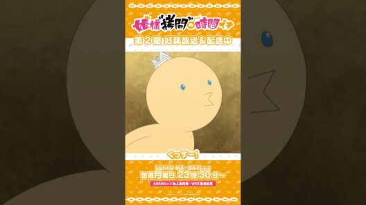 #姫様拷問の時間です　●～*第2期 ショート＼おいたわしや姫様／