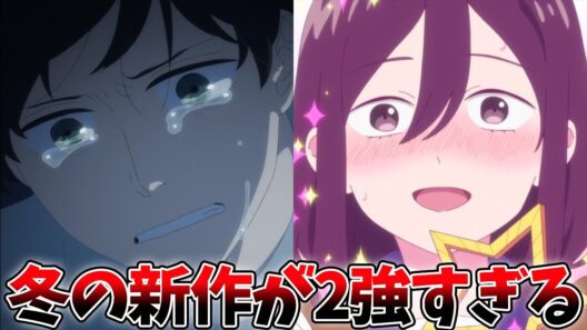 冬アニメはもはやこの2作品だけで大満足です…なぜ「日記」はなく「小説」だったのか…一文字苗字＆二文字苗字【正反対な君と僕7話、違国日記8話】【2026冬アニメ】【おすすめアニメ】