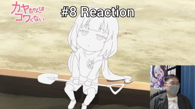「カヤちゃんはコワくない」08話 リアクション Kaya-chan Isn't Scary Episode 08 reaction