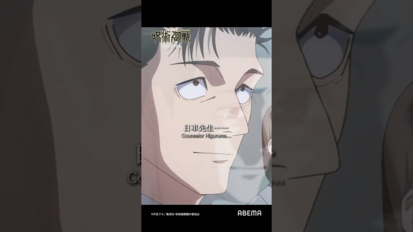 『呪術廻戦』「死滅回游 前編」アベマで無料！