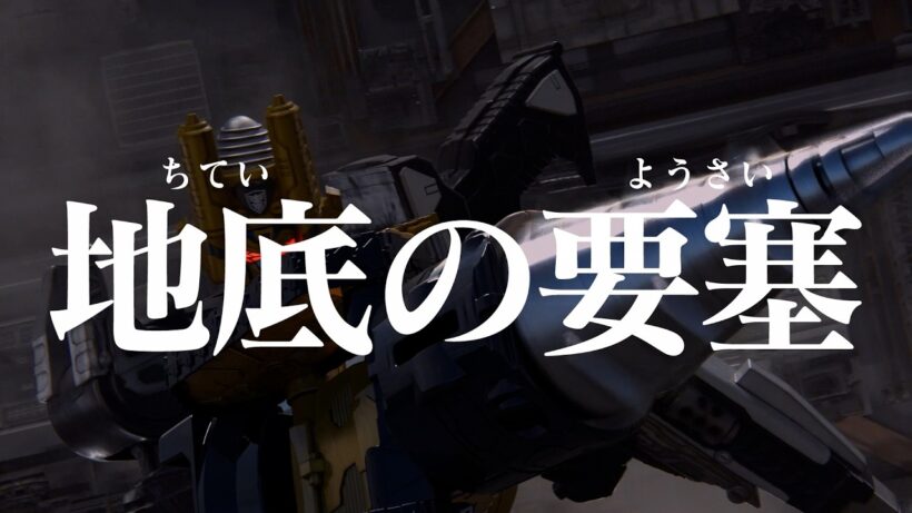 【予告】「超宇宙刑事ギャバン インフィニティ」第4話