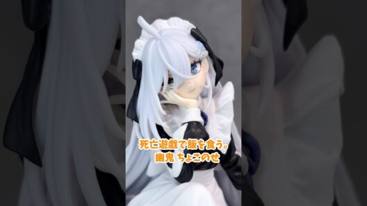 死亡遊戯で飯を食う。 幽鬼 ちょこのせ プライズフィギュア 撮影 | Japanese Anime Prize Figure Showcase Shibo Yugi