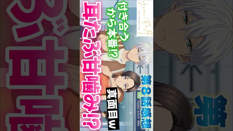 #うるわしの宵の月8話 #Shorts #うるわしの宵の月 #うるわし #宵の月 #うる宵8話 #うる宵 #アニメ #アニメ感想 #2026年冬アニメ