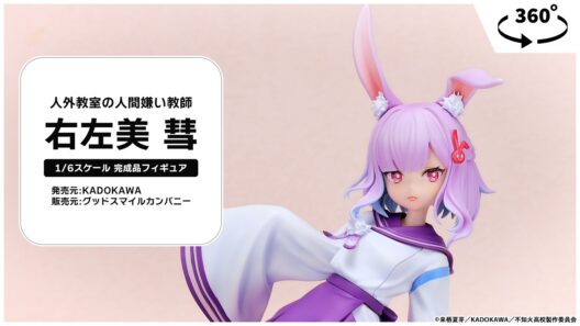 人外教室の人間嫌い教師 右左美 彗 1/6 完成品フィギュア＜KADOKAWA＞【あみあみオリジナルPV】