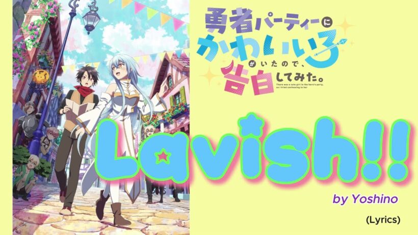 『Yūsha Pātī ni Kawaii Ko ga Ita no de, Kokuhaku Shite Mita』- OP FULL " Lavish!! " by Yoshino(Lyrics)