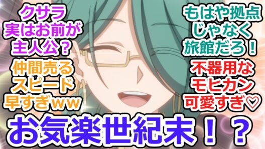 【お気楽領主の楽しい領地防衛 第8話 反応集】超世紀末のうるさい迷宮探索