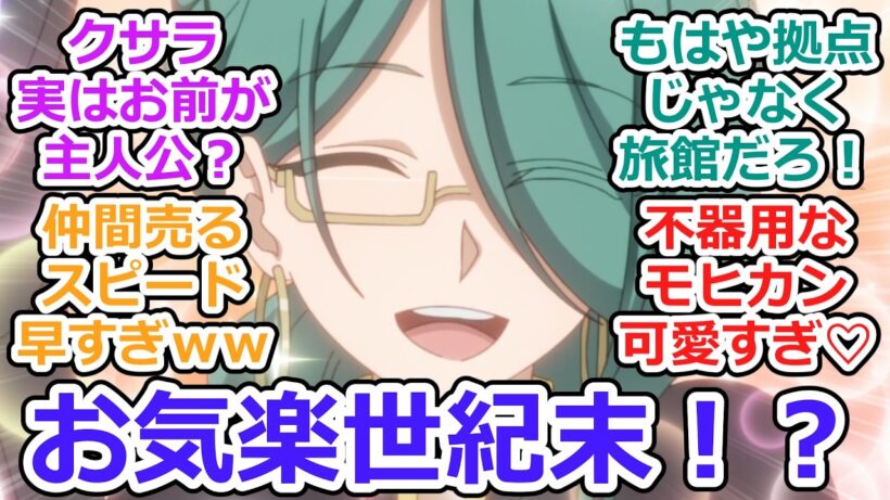【お気楽領主の楽しい領地防衛 第8話 反応集】超世紀末のうるさい迷宮探索