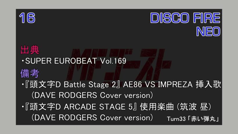 DISCO FIRE / NEO (MFゴースト 3rd Season TV Size EDIT)