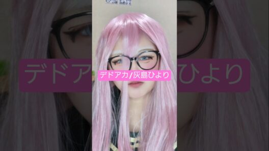 アオリちゃんのポーズやってみたけど下手すぎてやばいwww決して中指を立てた訳じゃないですからね！？#デッドアカウントコスプレ #灰島ひよりコスプレ #初心者レイヤー #コスプレイヤー