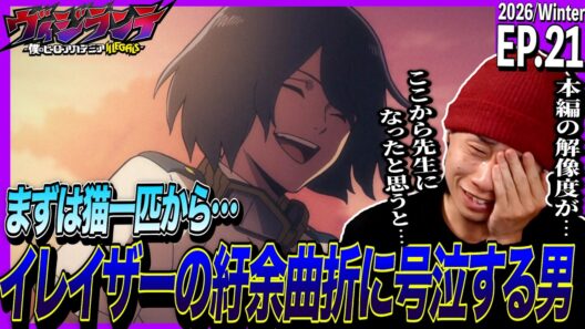 ヴィジランテ -僕のヒーローアカデミア ILLEGALS-の第21話を見た日本人の反応｜Vigilante - MHA Illegals Ep21 Reaction｜アニメリアクション #ヴィジランテ