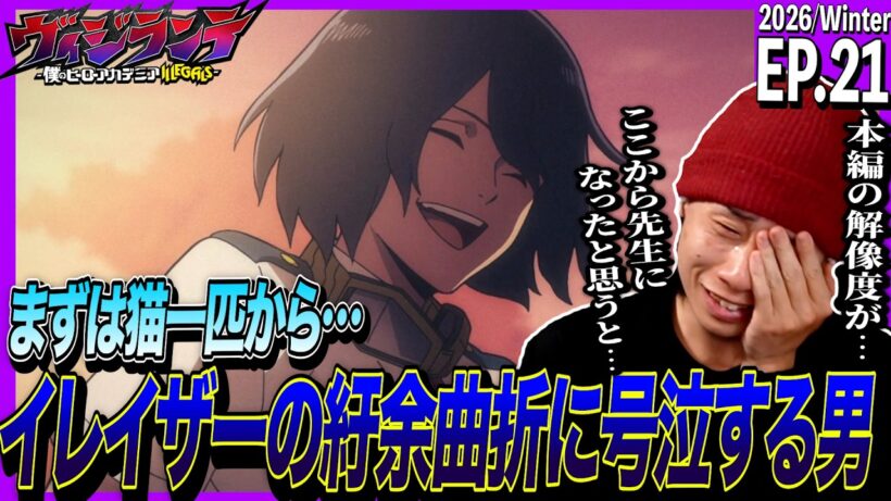 ヴィジランテ -僕のヒーローアカデミア ILLEGALS-の第21話を見た日本人の反応｜Vigilante - MHA Illegals Ep21 Reaction｜アニメリアクション #ヴィジランテ